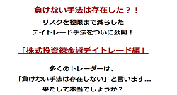 【究極の負けないデイトレード手法】 杉山てつや 株式投資錬金術 デイトレード編 定価：¥59,800