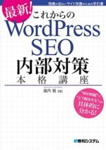 ザッカーの書(SEOとXの指南書)