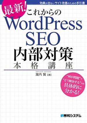 ザッカーの書(SEOとXの指南書)