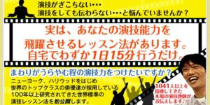 演技力向上プログラム【滑空】（動画のみ） 定価：¥15,800