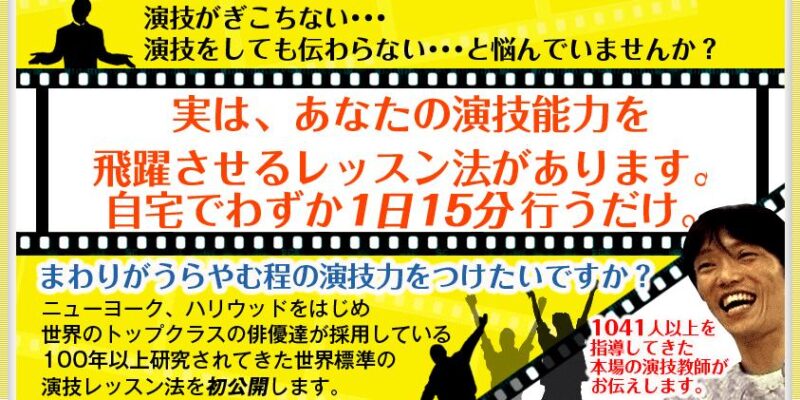 演技力向上プログラム【滑空】（動画のみ） 定価：¥15,800
