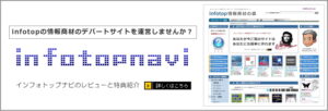 インフォトップナビ 基本パック