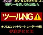 プロバイナリートレーダーが行き着く最強手法教えます raw21