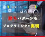画期的な"ほったらかし"運用方法を伝授します programmer VC