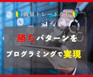 画期的な"ほったらかし"運用方法を伝授します programmer VC