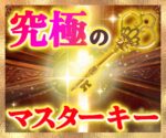 徹底最短ルート㊙️副業完全版マスターキー授けます　【起業家キヨマロ】プロが教える副業