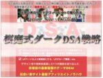 出会い系サイトアフィリエイトで稼ぐ方法（DSA） – アフィリエイター特典 桜庭