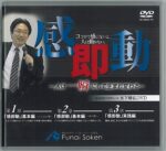【DVD】木下晴弘『感即動』3巻セット