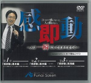 【DVD】木下晴弘『感即動』3巻セット