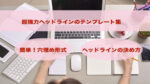 海外の有名なマーケッターたちがつかっている、成約率の高い動画セールスレターを作る方法