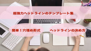 海外の有名なマーケッターたちがつかっている、成約率の高い動画セールスレターを作る方法