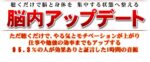 聴くだけで 脳と身体を集中する状態へ整える 「脳内アップデート」 （音声・） 定価：¥2,970