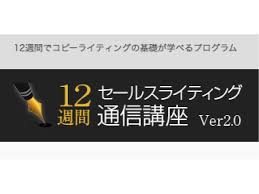12週間コピーライティング実践プログラム