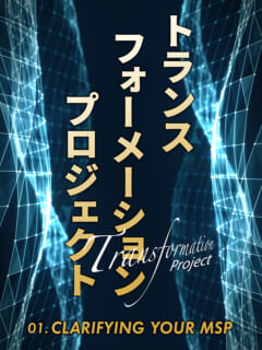 トランスフォーメーションプロジェクト（全3回） 木坂健宣