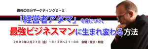 「経営者アタマ」を身につけ、最強ビジネスマンに生まれ変わる方法 土井英司