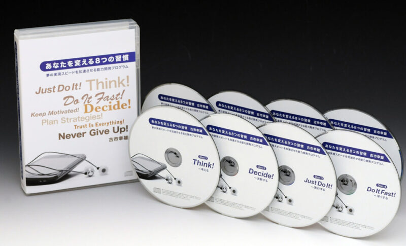 あなたを変える8つの習慣CD 定価：¥25,800
