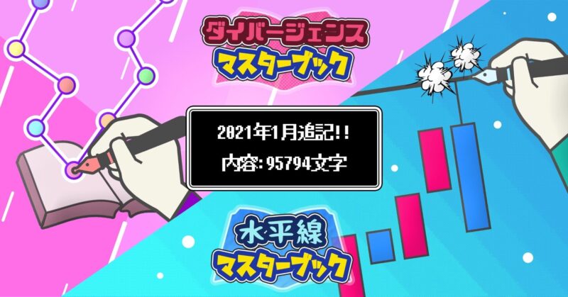 ダイバージェンス&水平線マスターブック【テクニカル分析の教科書】 KEI_FX