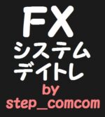 未来予知線FXトレードの実践 NYコンサルティング