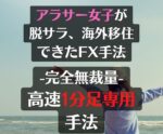 無裁量、音が鳴ったらエントリーするだけ手法教えます　Manami55