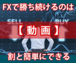 専業トレーダーのエントリー手法教えます
