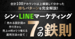 あなたのLINEもっと売れるようになりますよ？シン・LINEマーケティング7つの鉄則 たく
