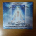 内なるガイドにつながる：Connecting with Your Inner Guides（日本語）［ヘミシンク］ 定価：¥1,998