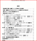 美容健康特化型3ステップアフィリエイト