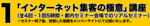 インターネット集客の極意講座