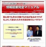 田井孝宗の情報起業完全マニュアル