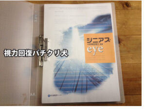 ジニアスアイ 定価：¥19,800