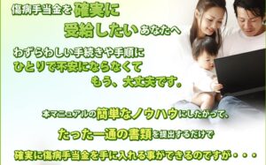 傷病手当金受給マニュアル 定価：¥9,800