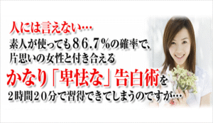 90分で学べる究極の告白法 鈴木盛文