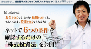 成功者続出!!初心者から片手間で月300万円稼ぐ【株式投資錬金術】 杉山てつや
