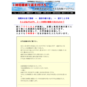 3時間睡眠で差を付けろ-オリジナル短眠法で人生2倍 定価：¥4,800