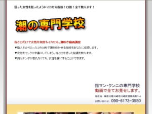 潮の専門学校