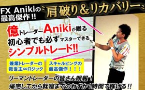 高勝率ロジック ～ 肩破り＆リカバリー