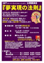 西田会「スーパーブレイントレーニング（SBT）夢を実現する脳の作り方」 西田文郎