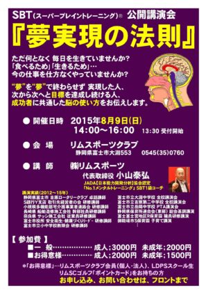西田会「スーパーブレイントレーニング（SBT）夢を実現する脳の作り方」 西田文郎