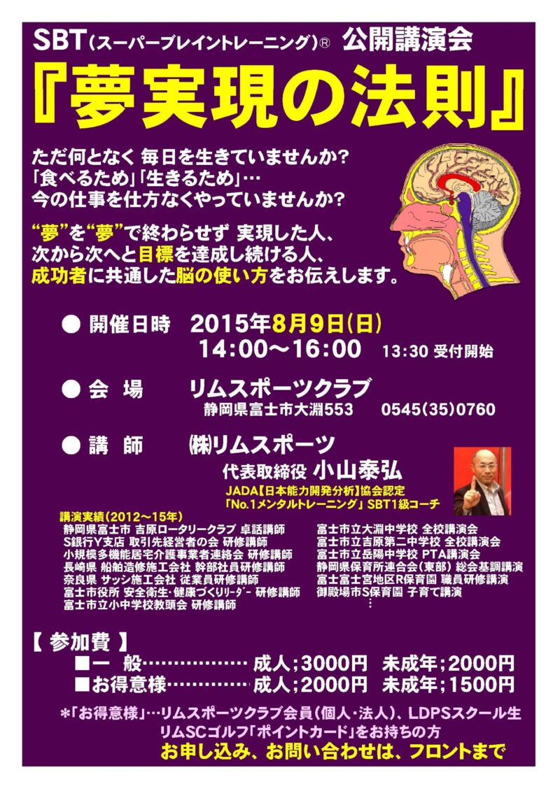 西田会「スーパーブレイントレーニング（SBT）夢を実現する脳の作り方」 西田文郎