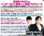 ネット有名人完全プロデュースパッケージ