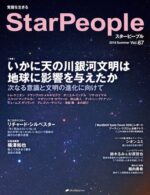 運命の扉をひらく「五次元の超越意識」 鈴木公一