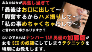 加藤鷹直伝！口説きテクニック＆SEXテクニックスペシャルセット 定価：¥14,800