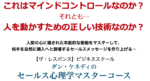 セールス心理学マスターコース ダン・ケネディ