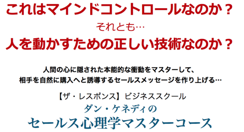 セールス心理学マスターコース ダン・ケネディ