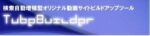 検索自動増殖型オリジナル動画サイトビルドアップツール TubeBuilder plus30 テンプレートパッケージ