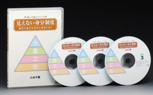 見えない身分制度 定価：¥16,800