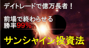 サンシャイン投資法　池田剛史