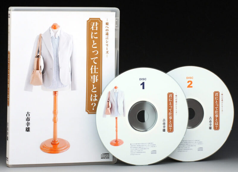君にとって仕事とは？ 定価：¥12,000