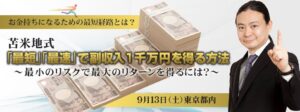 「最短」「最速」で副収入1千万円を得る方法　苫米地英人
