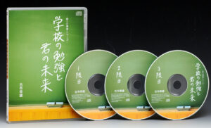 学校の勉強と君の未来 定価：¥16,800
